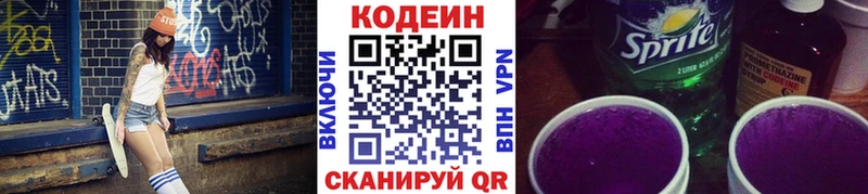 Codein Purple Drank МЕГА зеркало Горбатов